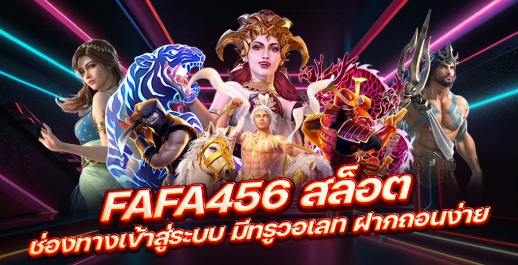 FAFA456 สล็อต